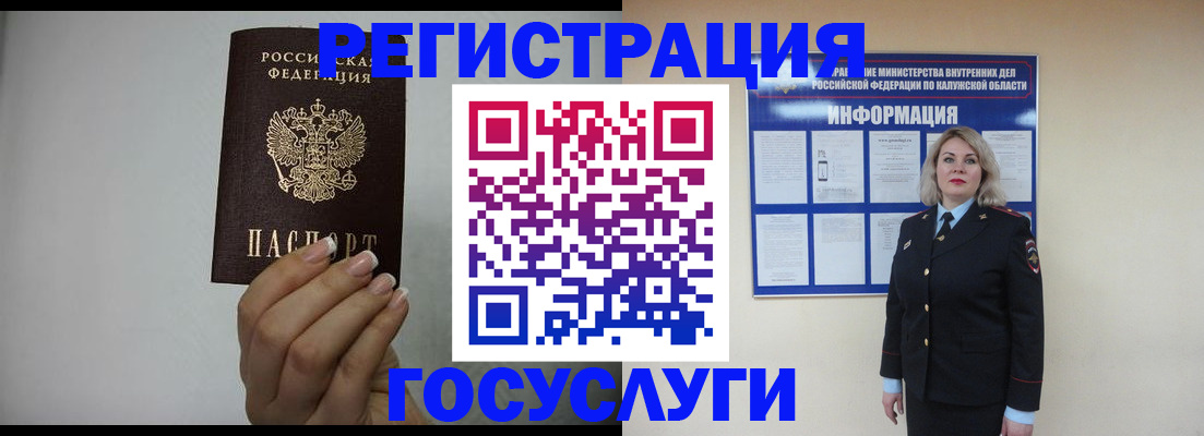 временная регистрация купить в Алейске