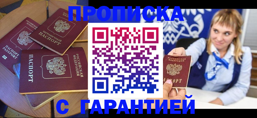 временная регистрация для всех в Алейске