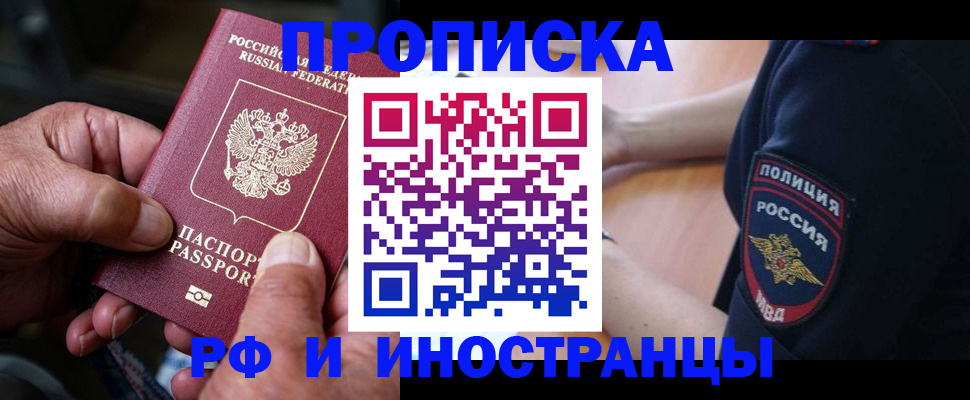 временная регистрация собственник в Алейске